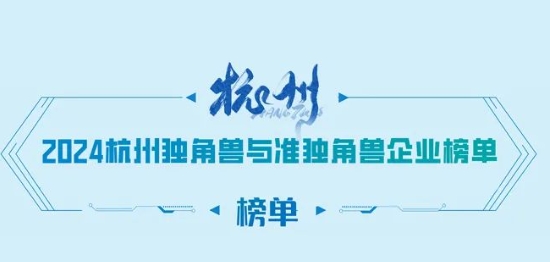 譜析光晶上榜“杭州準(zhǔn)獨(dú)角獸企業(yè)”！